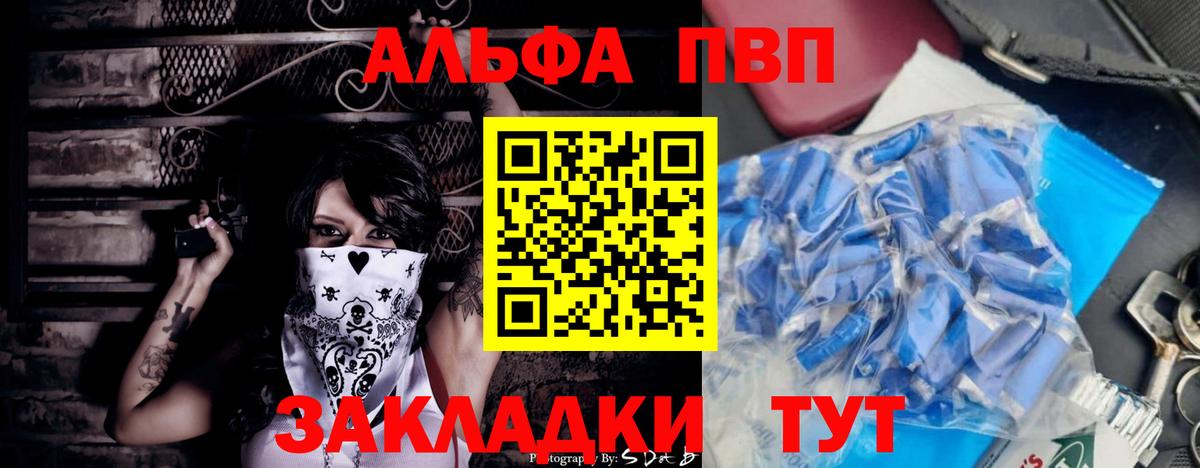 Альфа ПВП VHQ Магадан