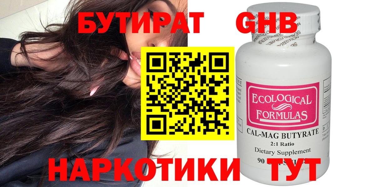 БУТИРАТ BDO Магадан