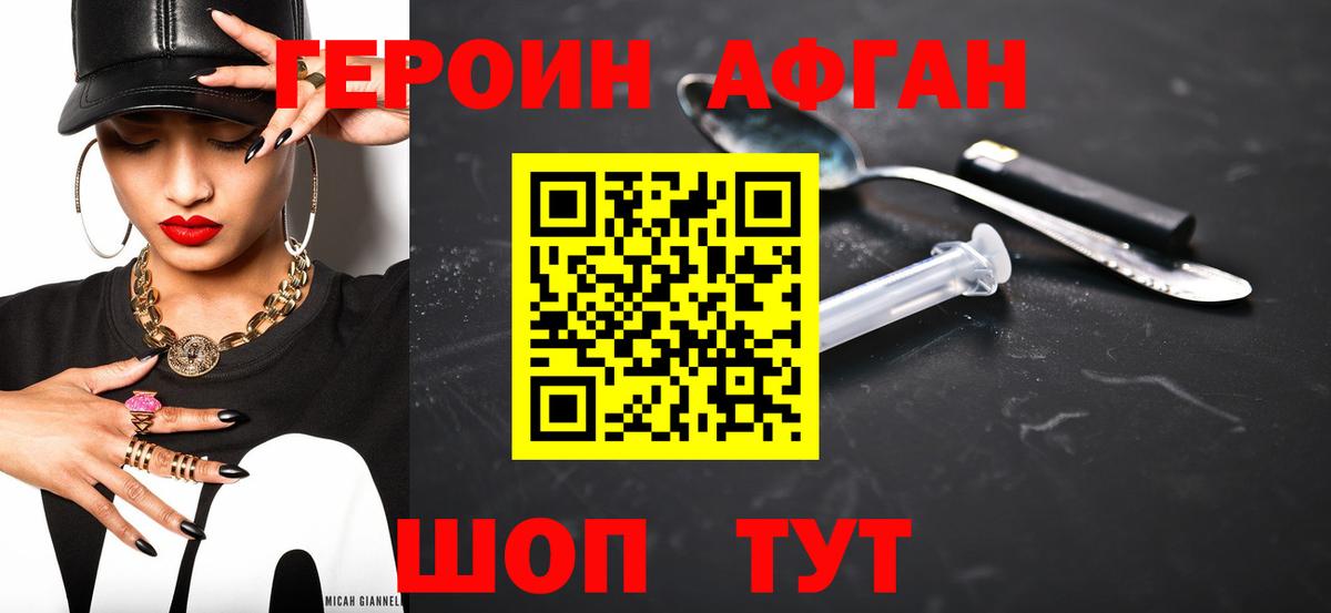 ГЕРОИН белый Магадан