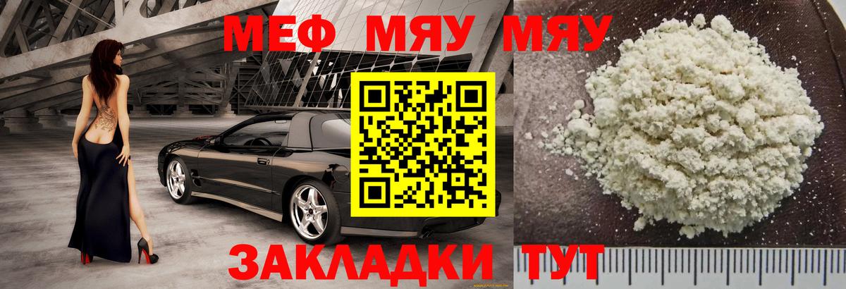МЯУ-МЯУ  Вход с VPN  Магадан  продажа наркотиков  Меф  Мефедрон mephedrone  МЯУ-МЯУ мука 